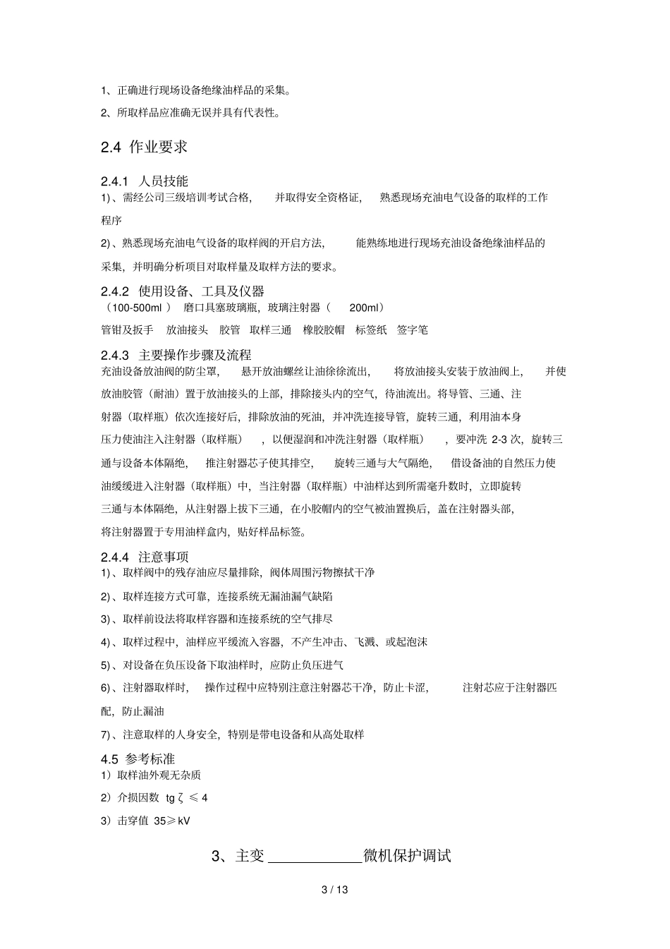 变压器预试技术方案_第3页