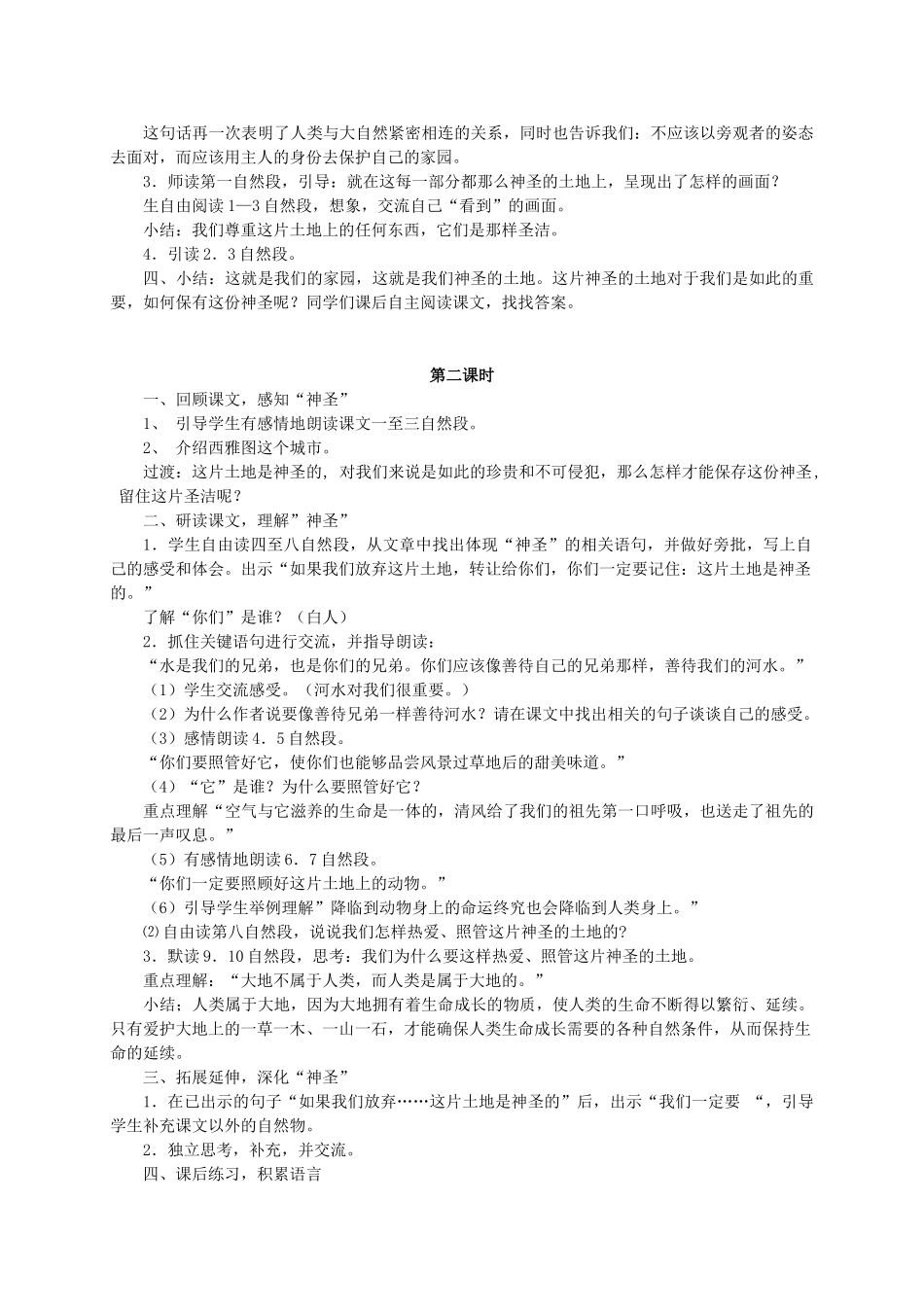 六年级语文上册 这片土地是神圣的教案1 人教新课标版_第2页