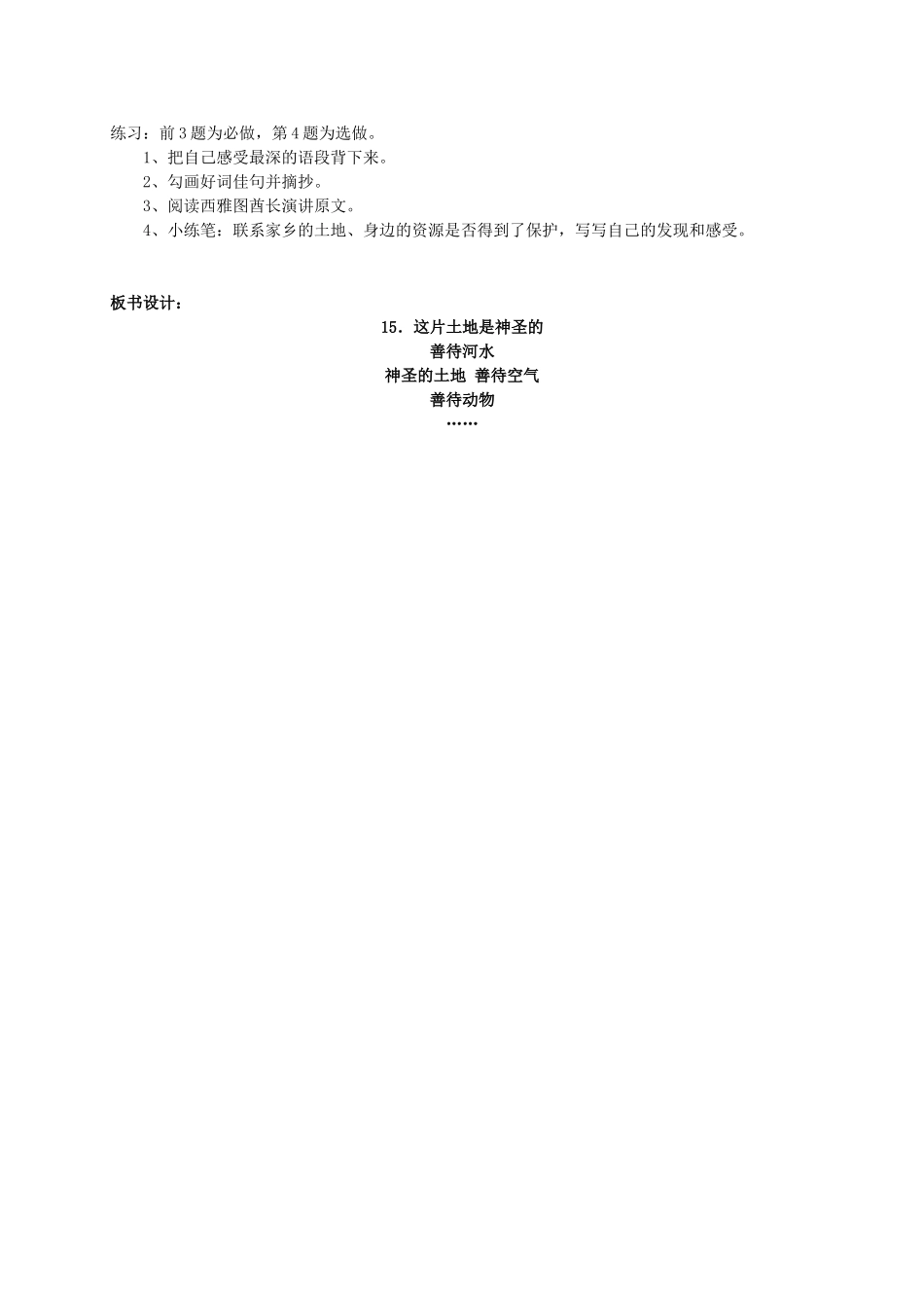 六年级语文上册 这片土地是神圣的教案1 人教新课标版_第3页