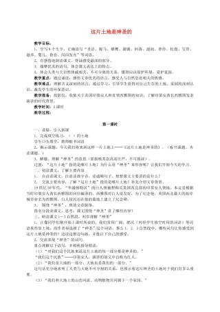 六年级语文上册 这片土地是神圣的教案1 人教新课标版