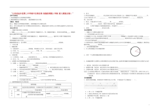 山东省金乡县第二中学高中生物生物 细胞的增殖1学案 新人教版必修1 