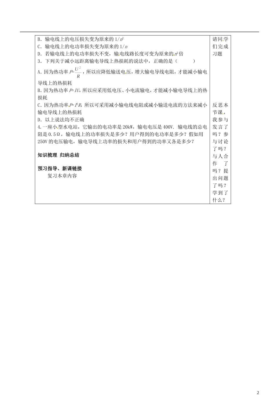 山东省淄博市淄川般阳中学高二物理 55电能的输送学案_第2页