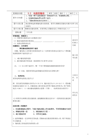 山东省淄博市淄川般阳中学高二物理 55电能的输送学案