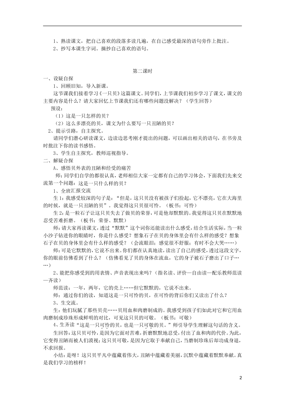 五年级语文上册 10 一只贝教学设计 西师大版_第2页