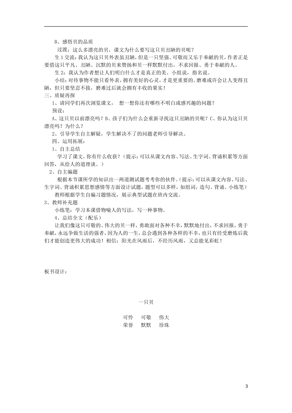五年级语文上册 10 一只贝教学设计 西师大版_第3页