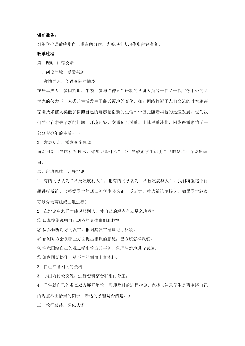 山东省东营市河口区实验学校六年级语文上册 21 我最好的老师教案 上海版五四制_第3页