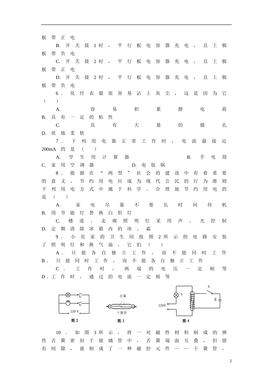 物理选修1-1期中、期末检测题_第2页