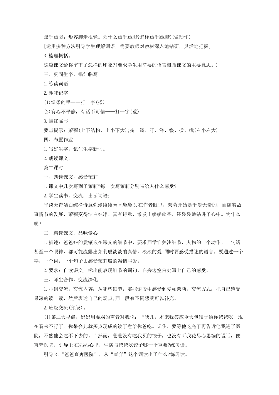 五年级语文下册 17 爱如茉莉教案 苏教版-苏教版小学五年级下册语文教案_第2页