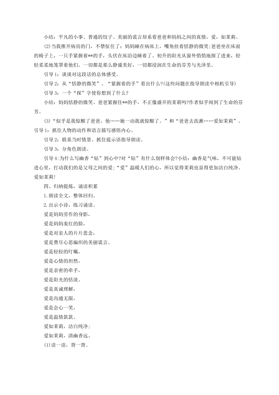 五年级语文下册 17 爱如茉莉教案 苏教版-苏教版小学五年级下册语文教案_第3页