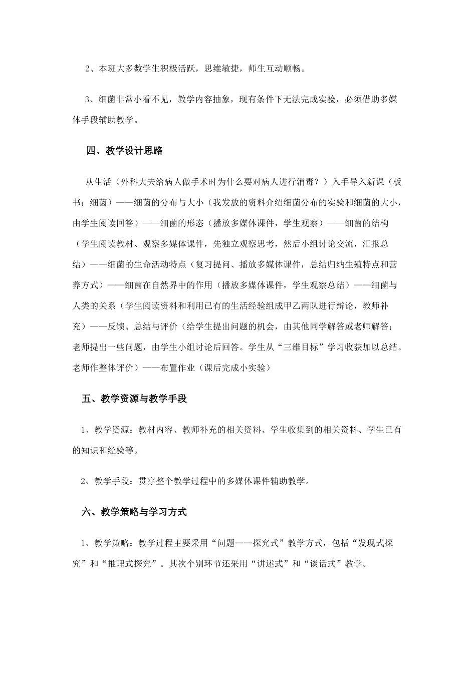 七年级生物《细菌》一课的教学设计_第2页
