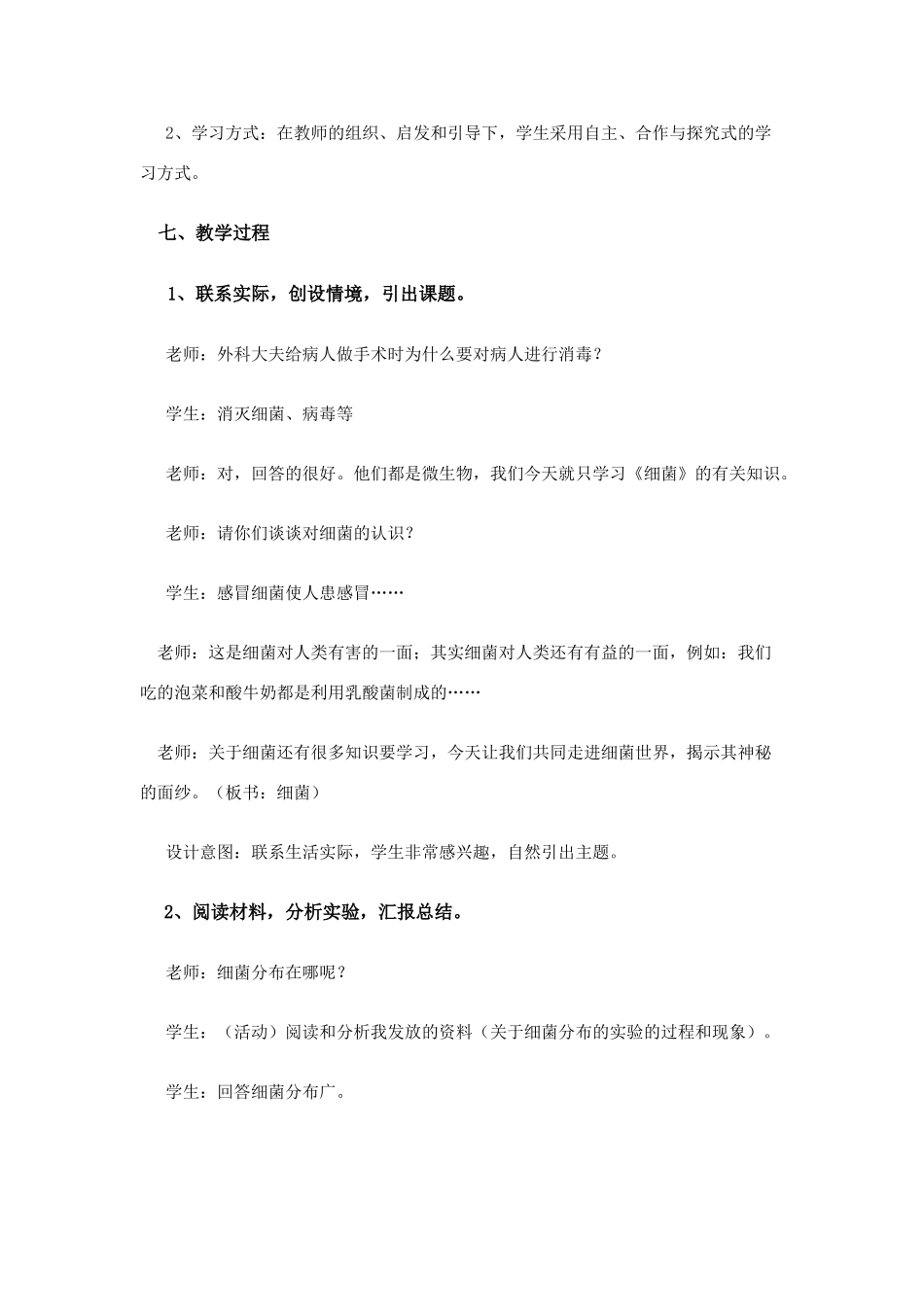 七年级生物《细菌》一课的教学设计_第3页