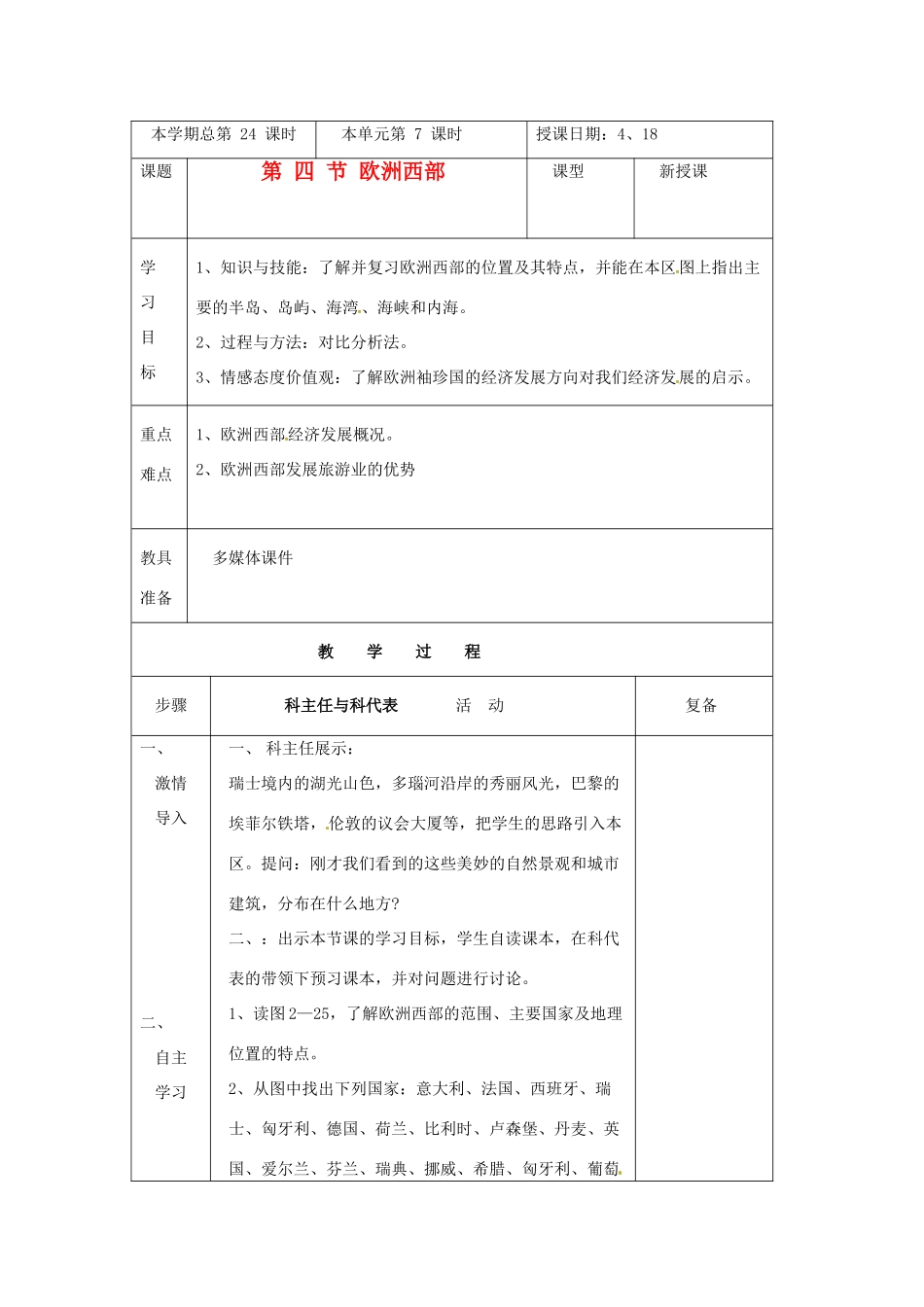 七年级地理下册 第四节欧洲西部学案 湘教版_第1页