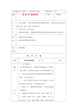 七年级地理下册 第四节欧洲西部学案 湘教版