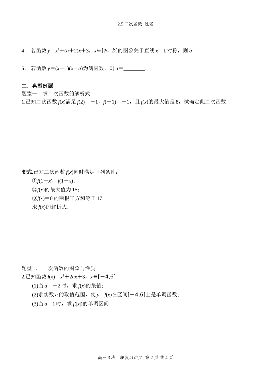 2.5二次函数_第2页