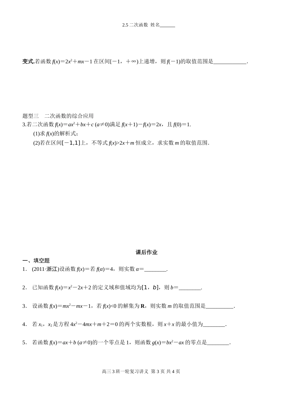 2.5二次函数_第3页