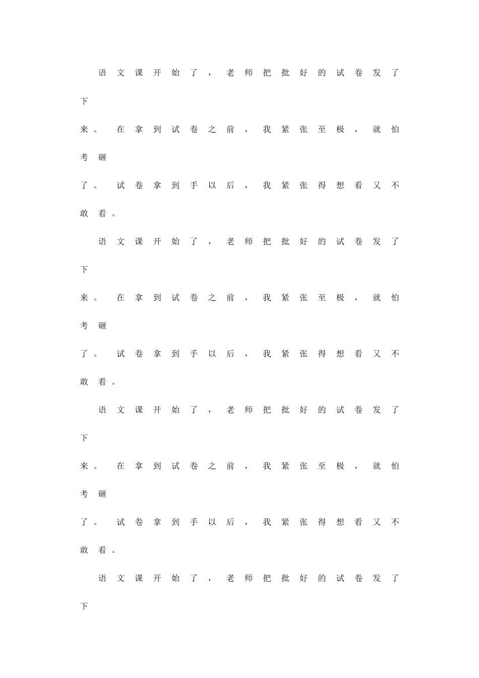 (部编)初中语文人教2011课标版七年级下册课堂练笔材料_第1页