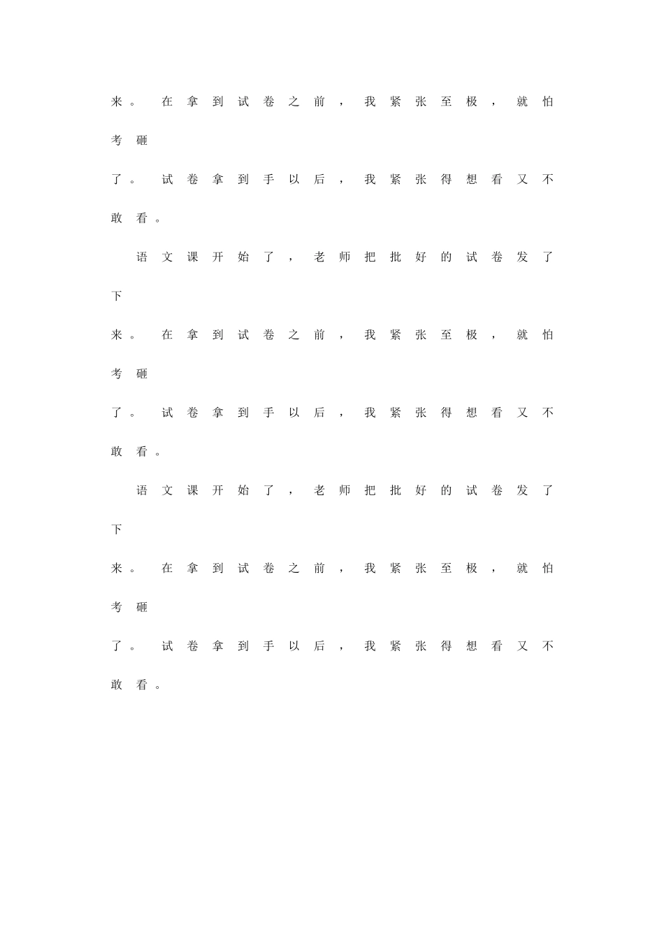 (部编)初中语文人教2011课标版七年级下册课堂练笔材料_第2页