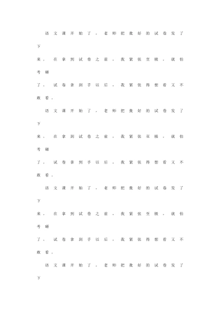 (部编)初中语文人教2011课标版七年级下册课堂练笔材料
