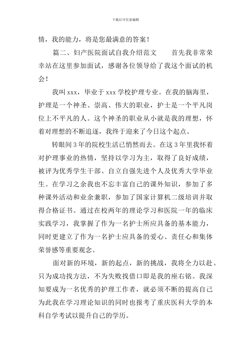 妇产医院面试自我介绍范文_第2页