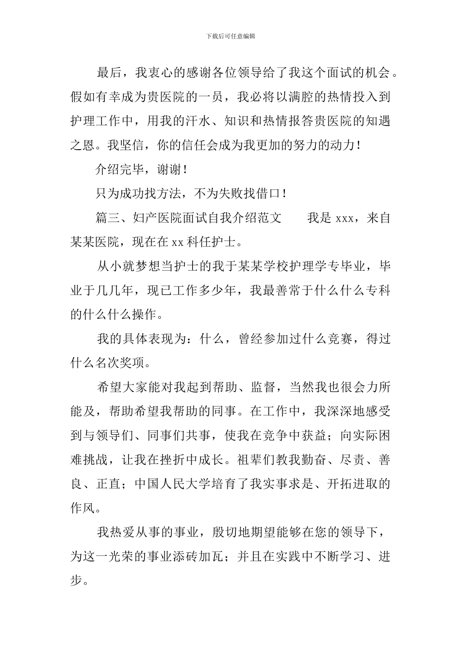 妇产医院面试自我介绍范文_第3页
