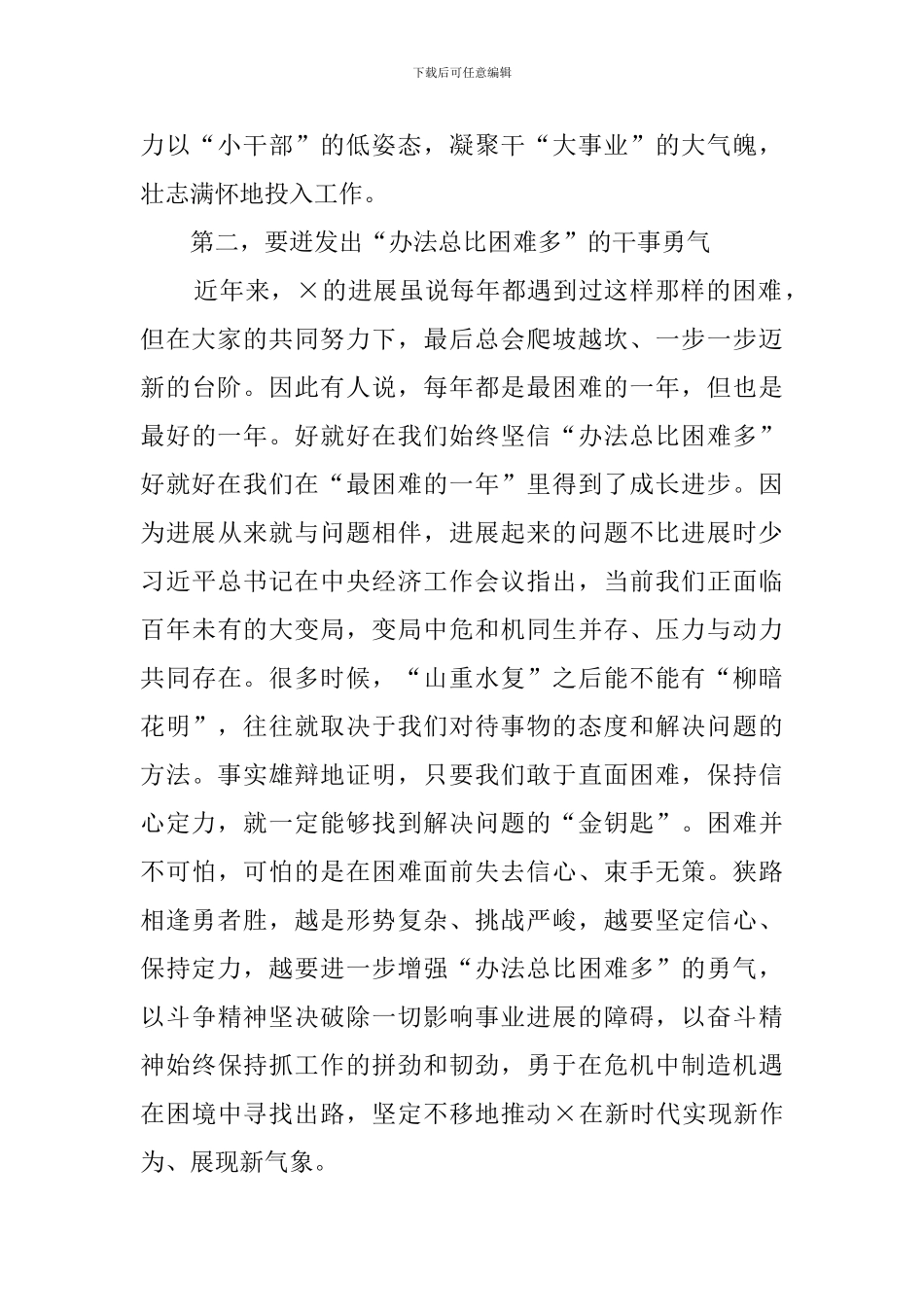 在2024年区政府第一次全体会议上的讲话_第3页