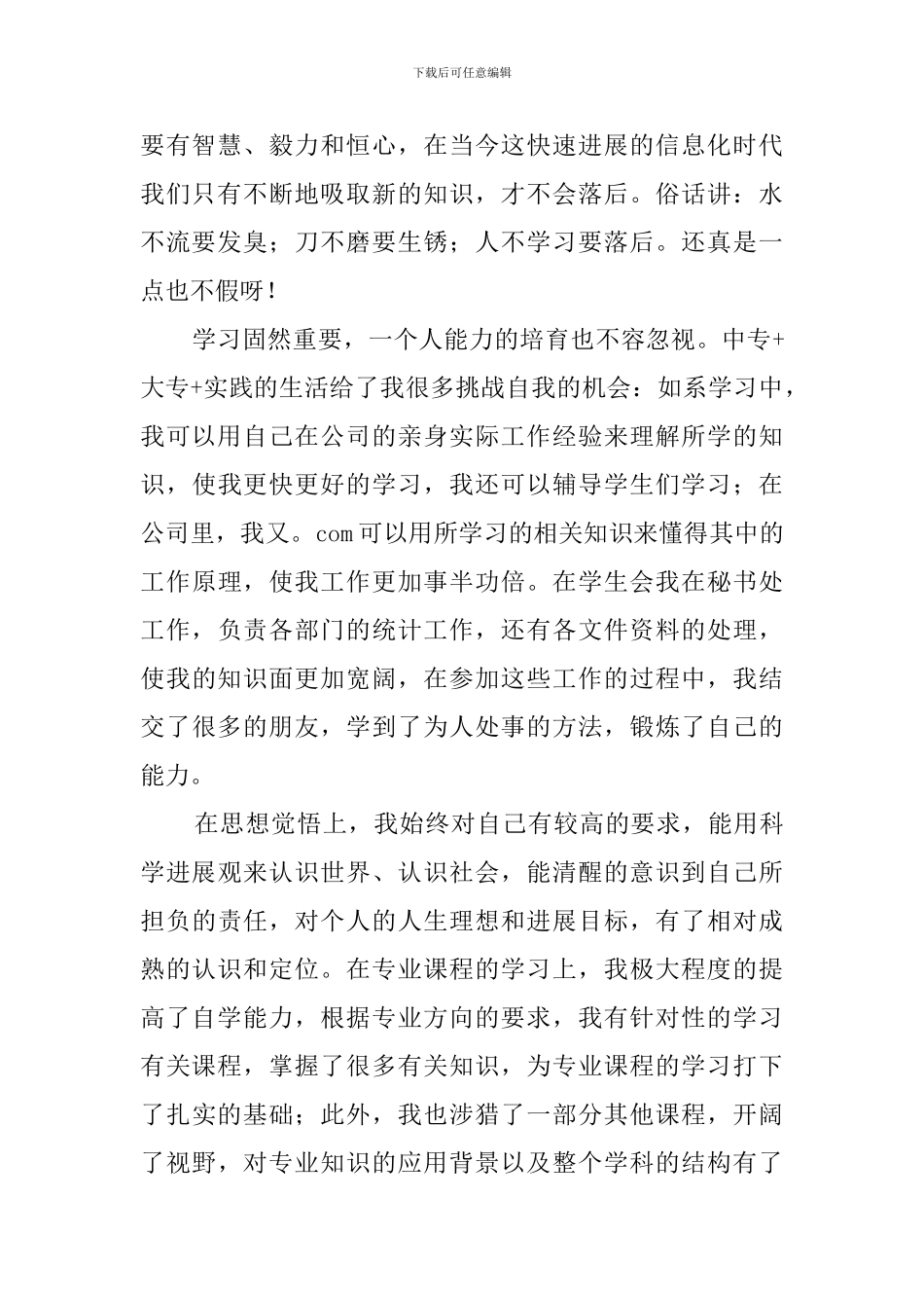 自我鉴定范文函授毕业生300字_第2页