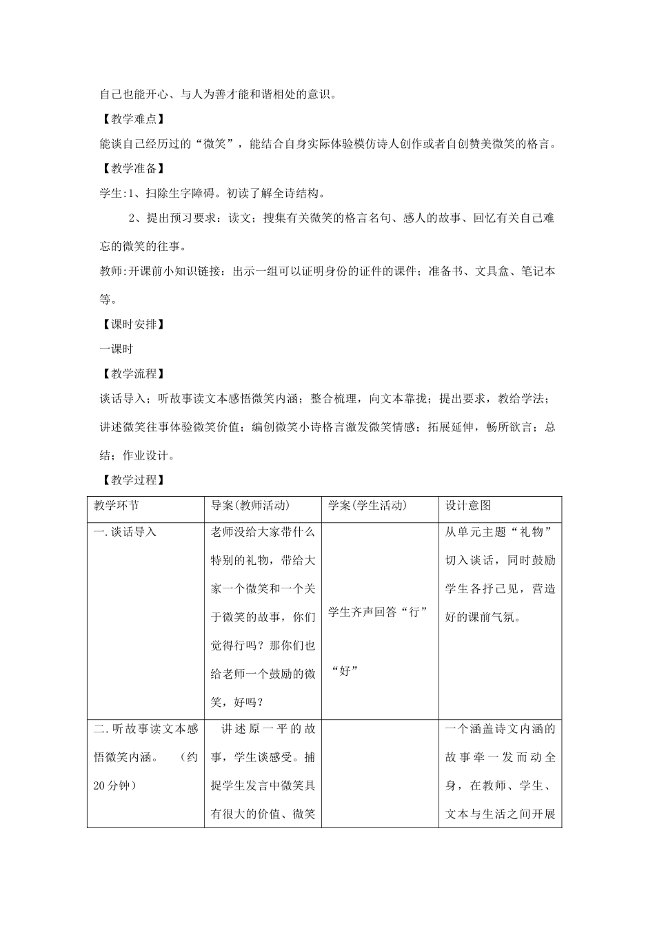 五年级语文上册 第九单元 礼物 22 微笑教案设计 北师大版-北师大版小学五年级上册语文教案_第2页