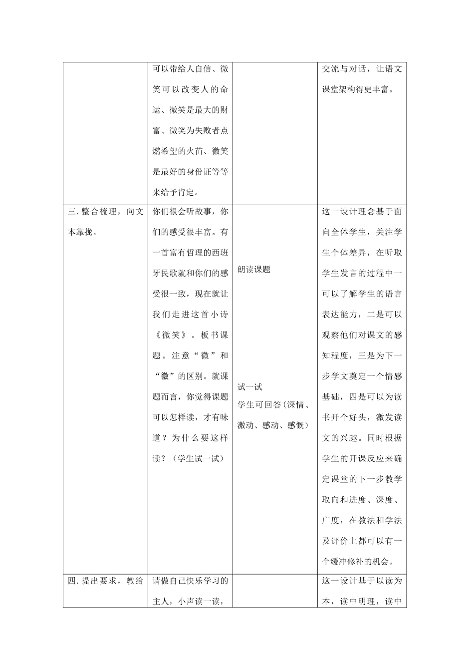 五年级语文上册 第九单元 礼物 22 微笑教案设计 北师大版-北师大版小学五年级上册语文教案_第3页