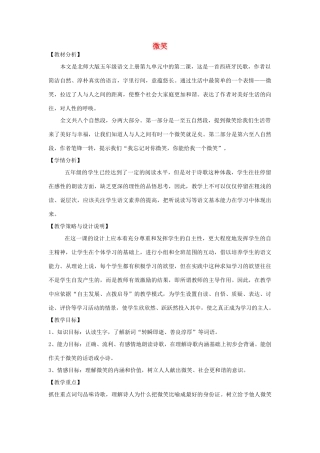 五年级语文上册 第九单元 礼物 22 微笑教案设计 北师大版-北师大版小学五年级上册语文教案