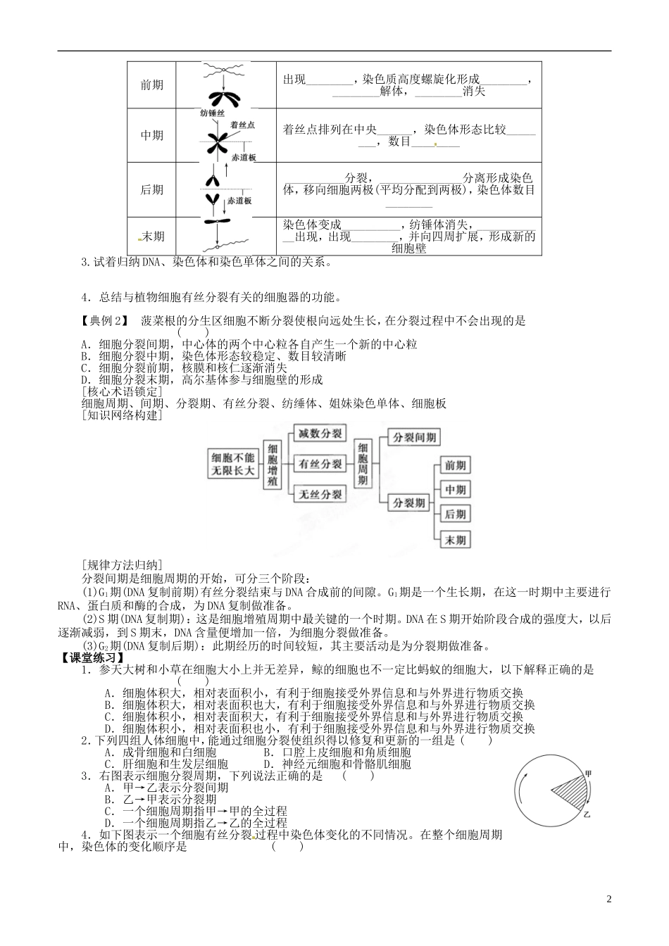 山东省平邑县曾子学校高中生物 第6章第1节 细胞的增殖（一）学案 新人教版必修1 _第2页