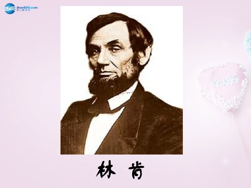 山东省青岛市黄岛区海青镇中心中学九年级历史上册 18 美国南北战争课件 新人教版_第3页