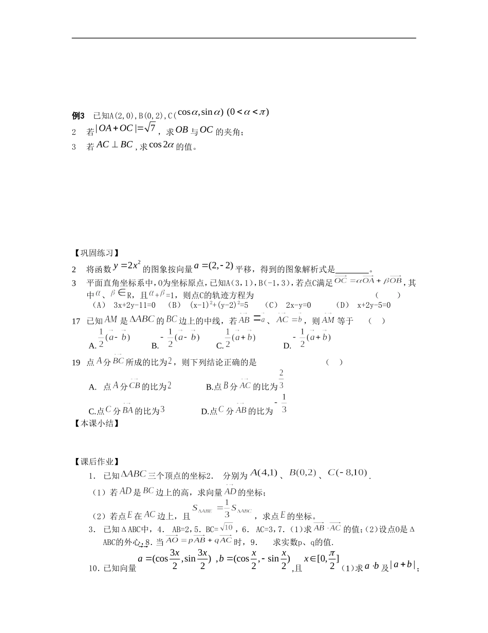 江苏南化一中高三数学一轮教案：向量综合应用（一）_第2页