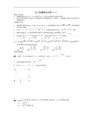 江苏南化一中高三数学一轮教案：向量综合应用（一）