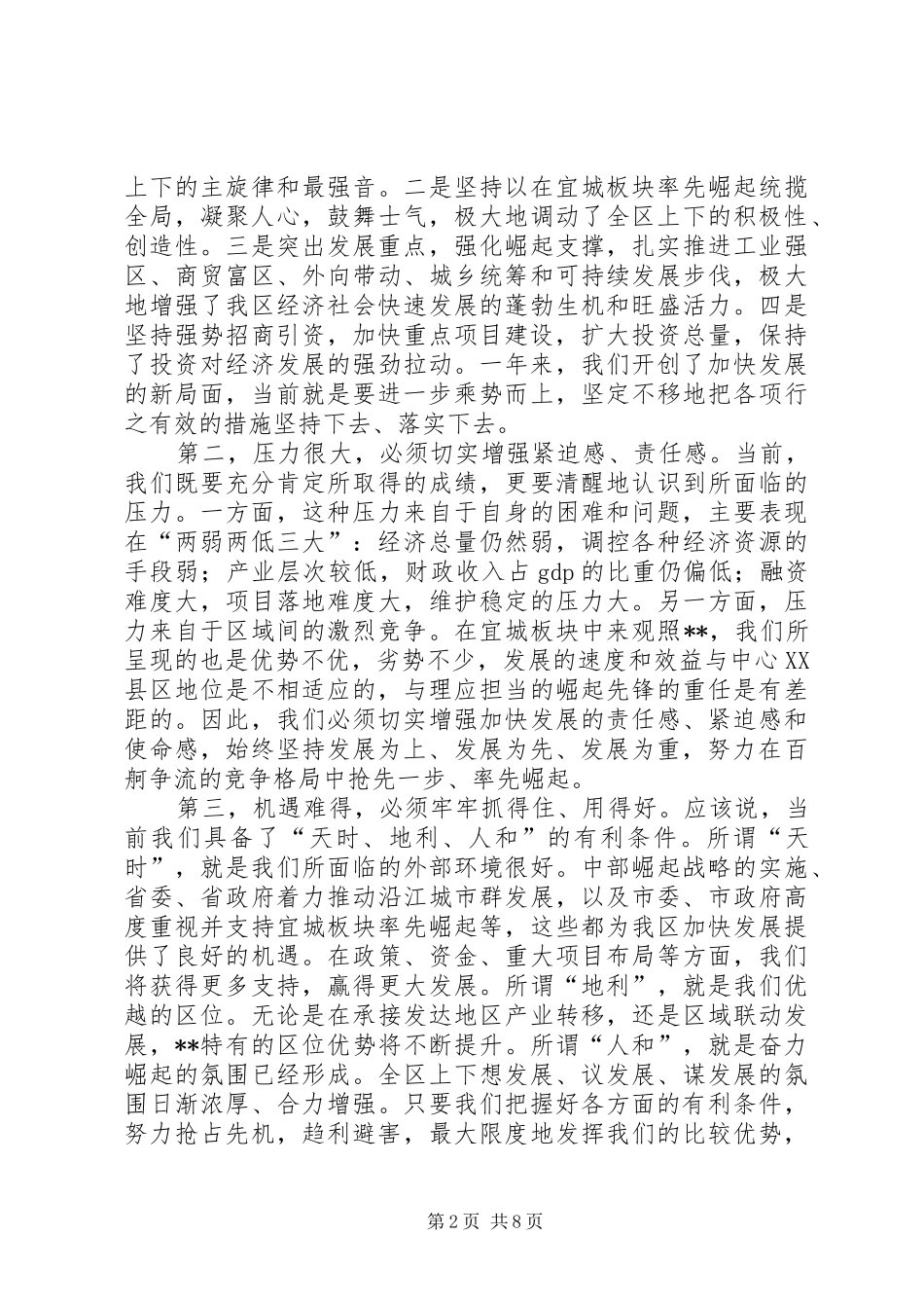 全区经济会议讲话发言_第2页