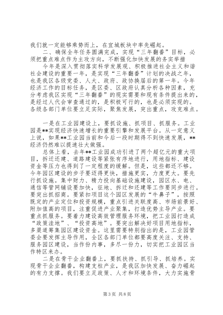 全区经济会议讲话发言_第3页
