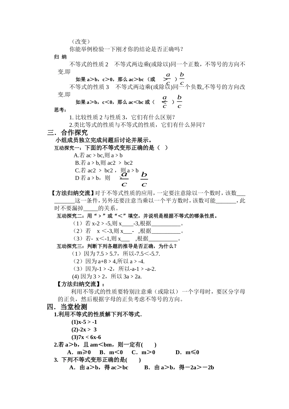 不等式的性质---第一课时_第2页