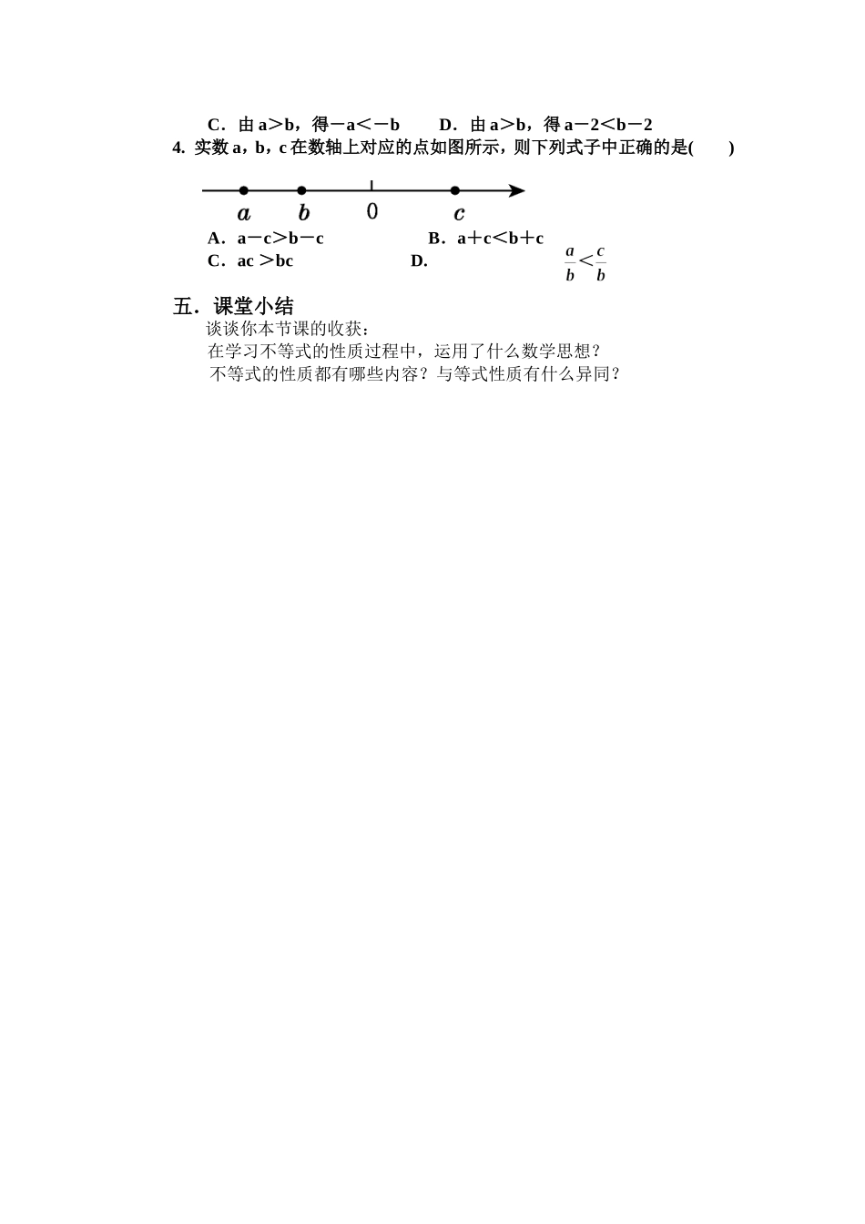 不等式的性质---第一课时_第3页