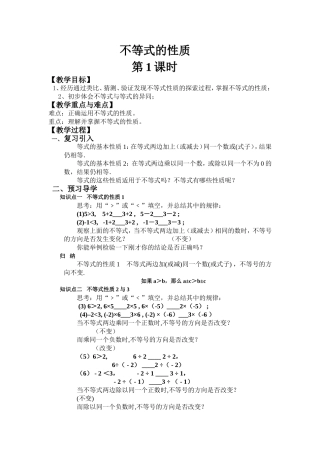 不等式的性质---第一课时