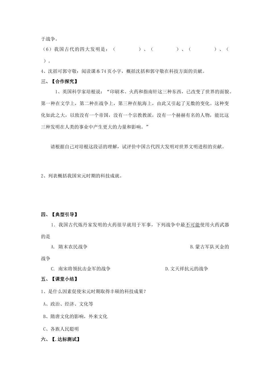 七年级历史下册 第13课灿烂的宋元文化一教案 人教版_第2页