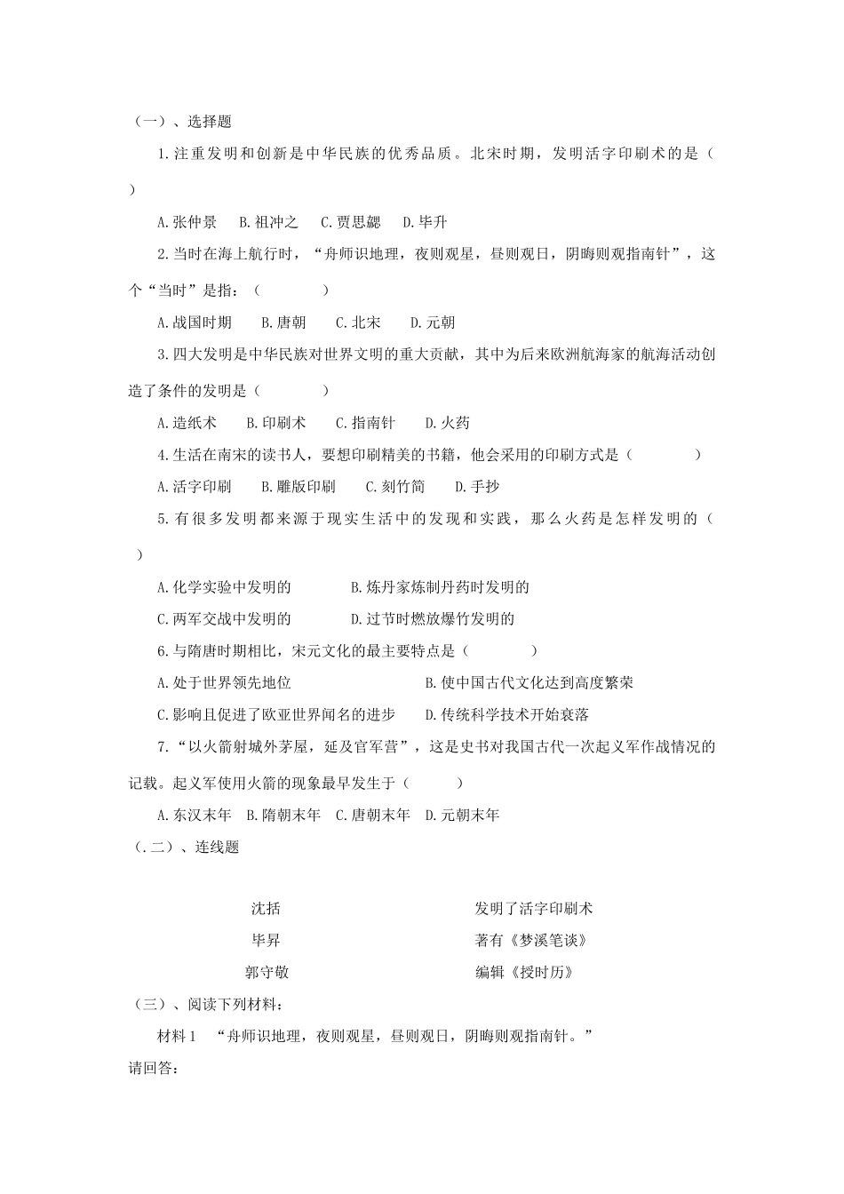 七年级历史下册 第13课灿烂的宋元文化一教案 人教版_第3页