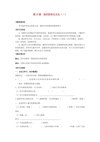 七年级历史下册 第13课灿烂的宋元文化一教案 人教版