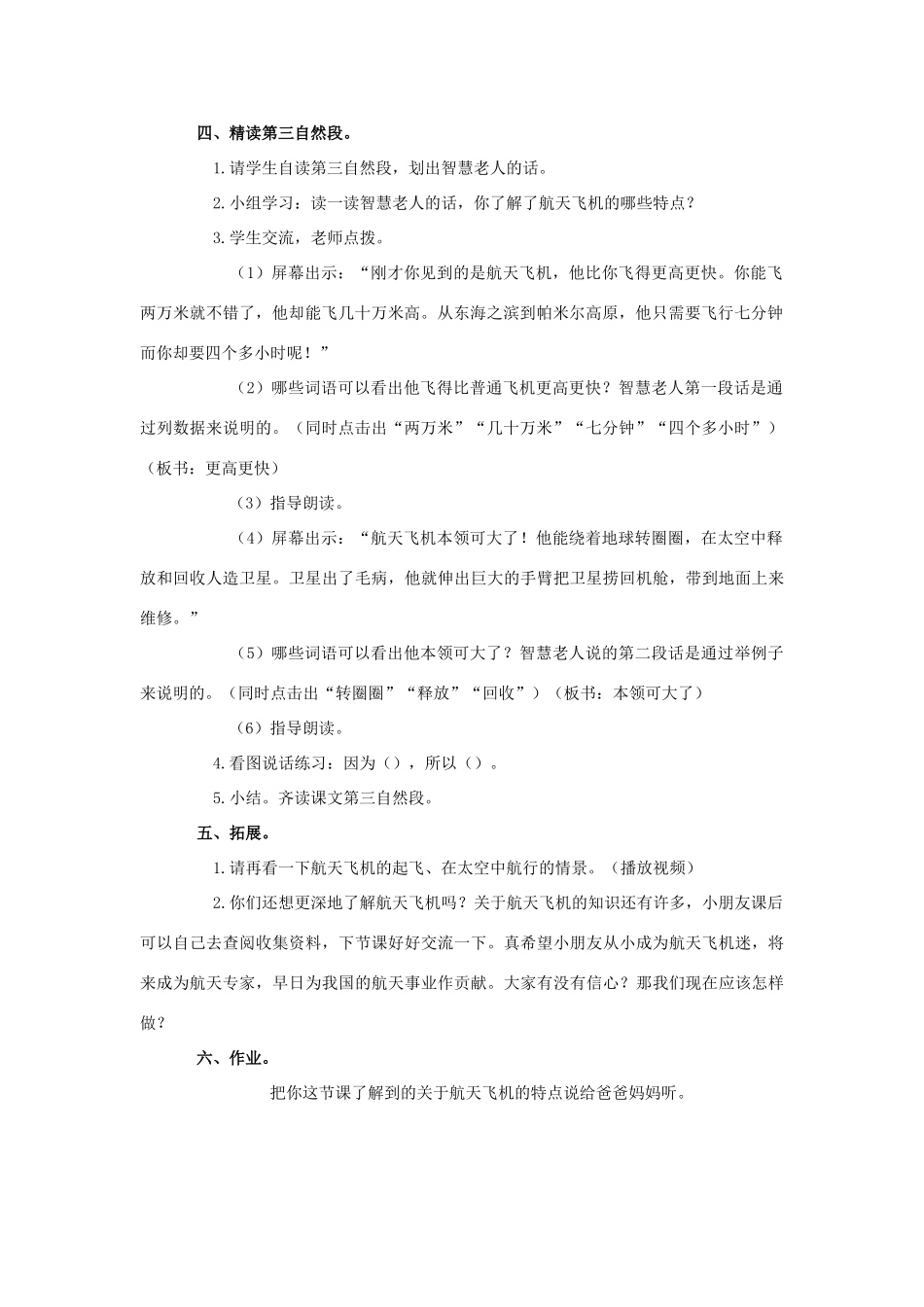 四年级语文上册 15《航天飞机》教案1 浙教版-浙教版小学四年级上册语文教案_第2页