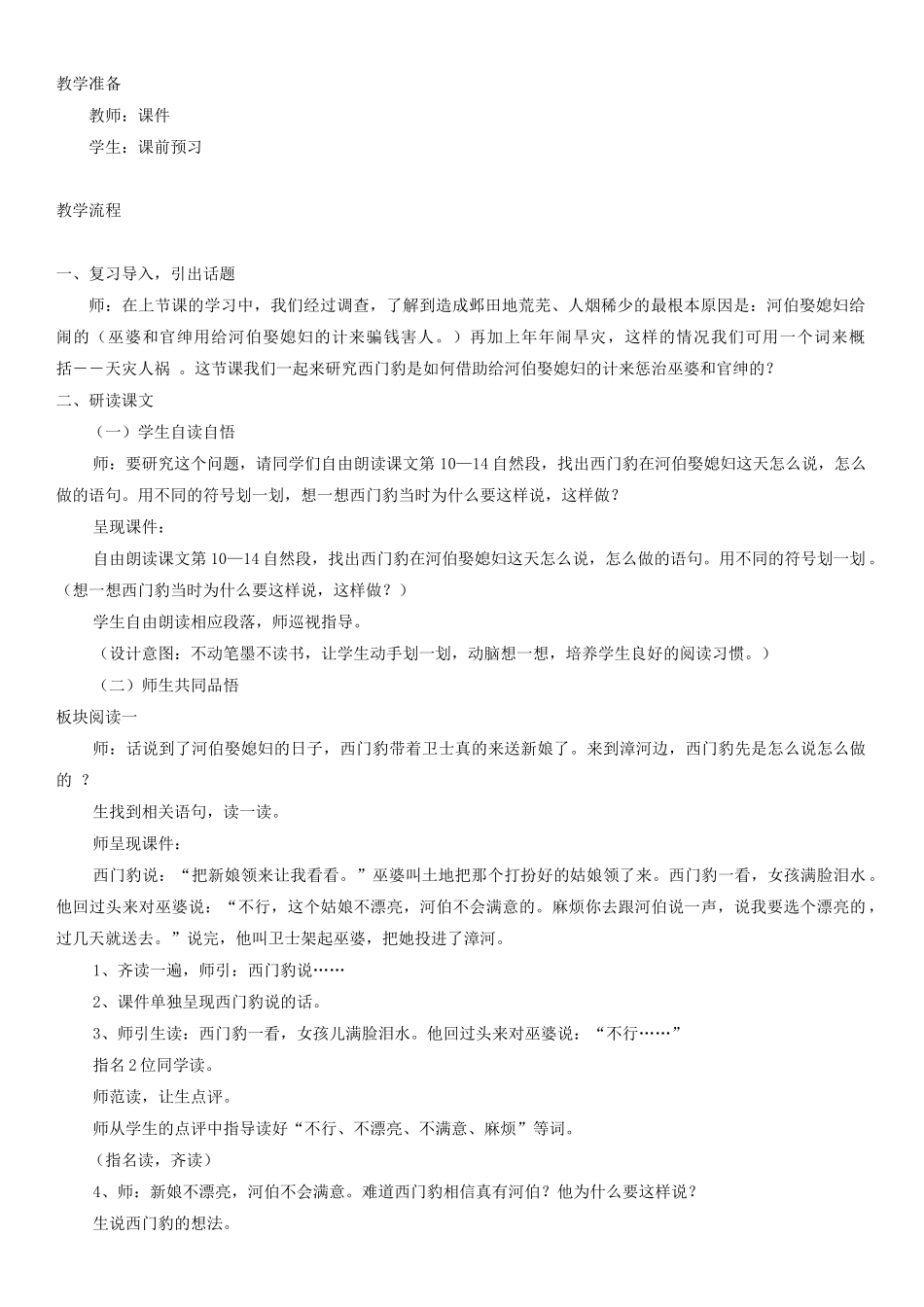 四年级语文下册 西门豹教案2 人教版_第2页