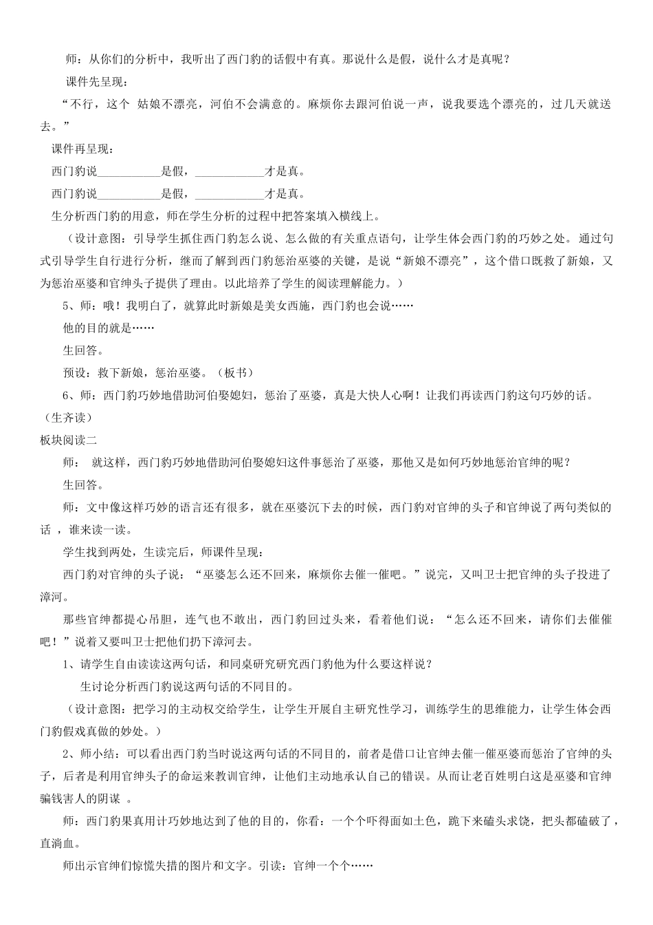 四年级语文下册 西门豹教案2 人教版_第3页