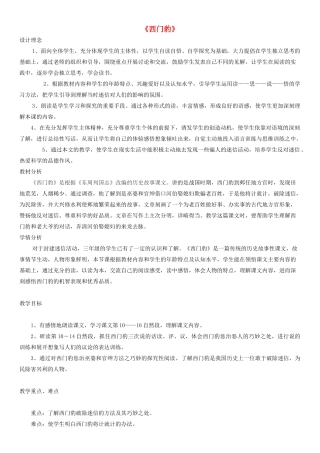 四年级语文下册 西门豹教案2 人教版