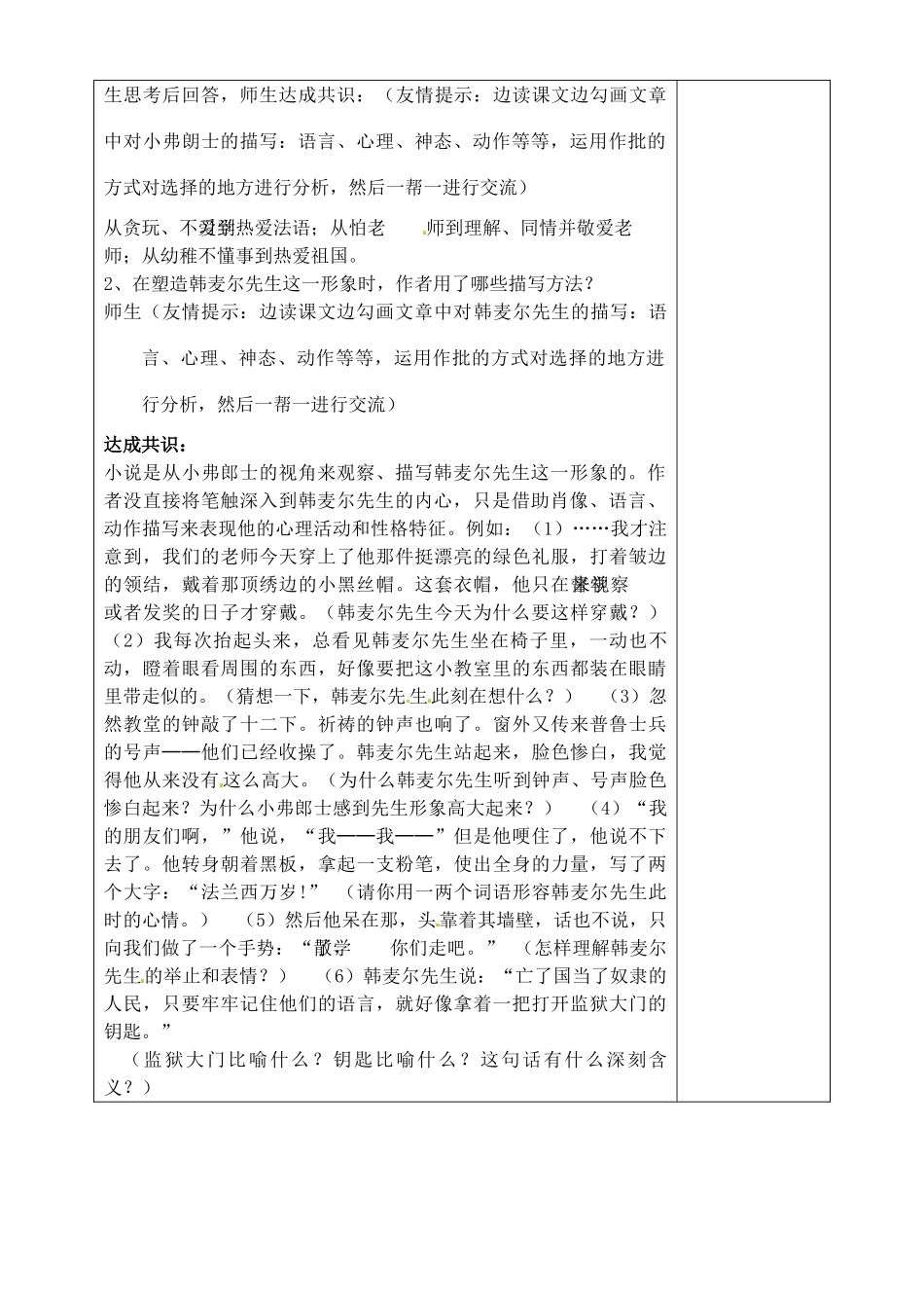 山东省淄博市临淄区第八中学六年级语文下册 14 最后一课（第1课时）教学设计 鲁教版五四制_第2页