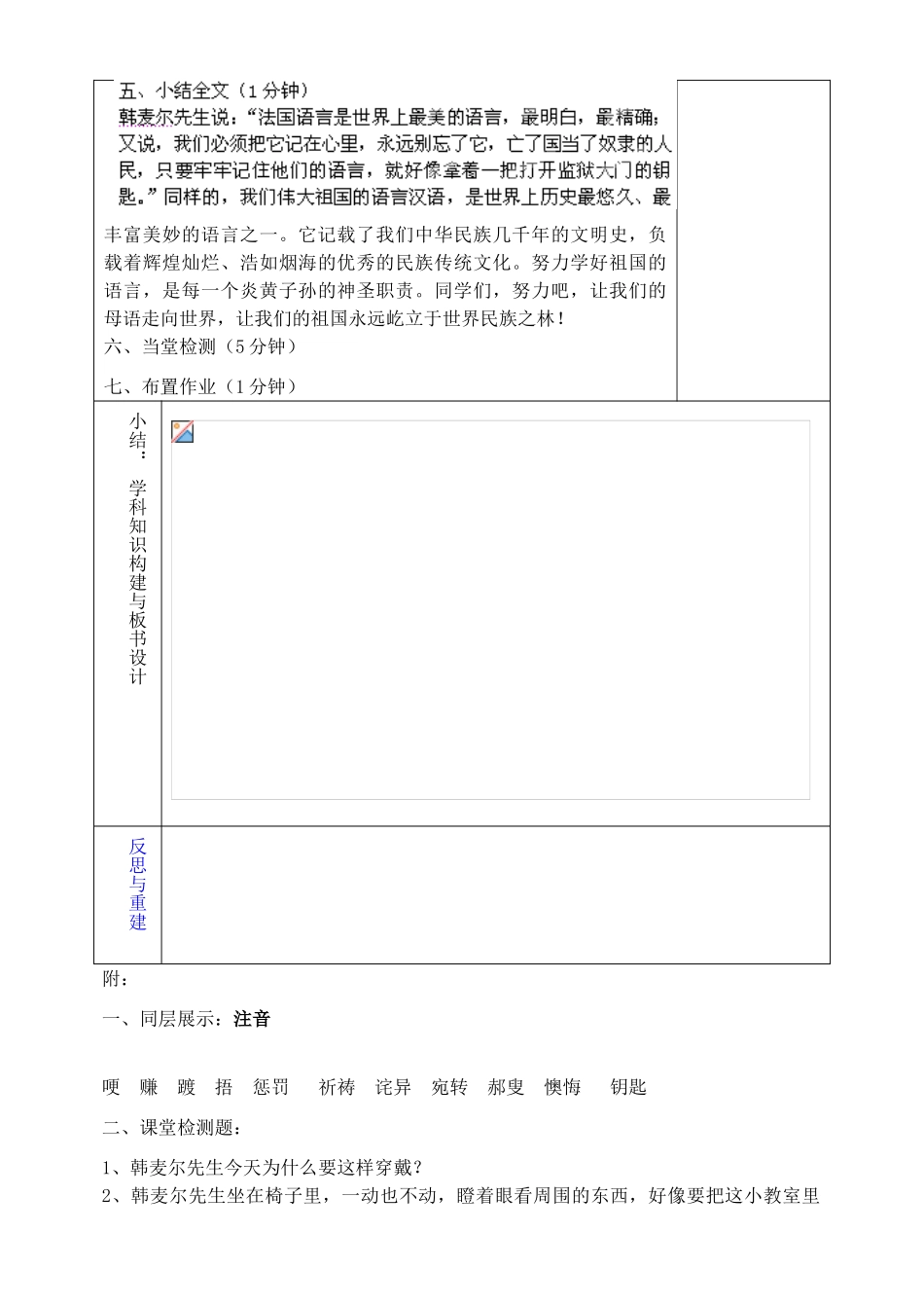 山东省淄博市临淄区第八中学六年级语文下册 14 最后一课（第1课时）教学设计 鲁教版五四制_第3页
