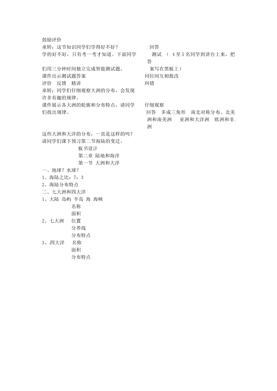 七年级地理上册 第1节《大洲和大洋》教案 新人教版_第3页