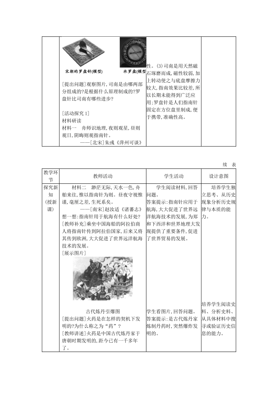 七年级历史下册 第二单元 辽宋夏金元时期：民族关系发展和社会变化 第13课 宋元时期的科技与中外交通教学设计2 新人教版-新人教版初中七年级下册历史教案_第3页
