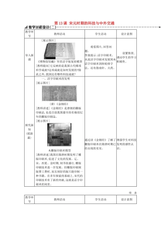 七年级历史下册 第二单元 辽宋夏金元时期：民族关系发展和社会变化 第13课 宋元时期的科技与中外交通教学设计2 新人教版-新人教版初中七年级下册历史教案